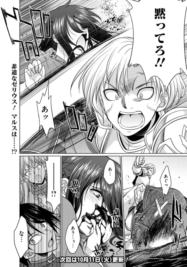 エルフ奴隷と築くダンジョンハーレム―異世界で寝取って仲間を増やします― Chap 2.1 - Next Chap 3.1