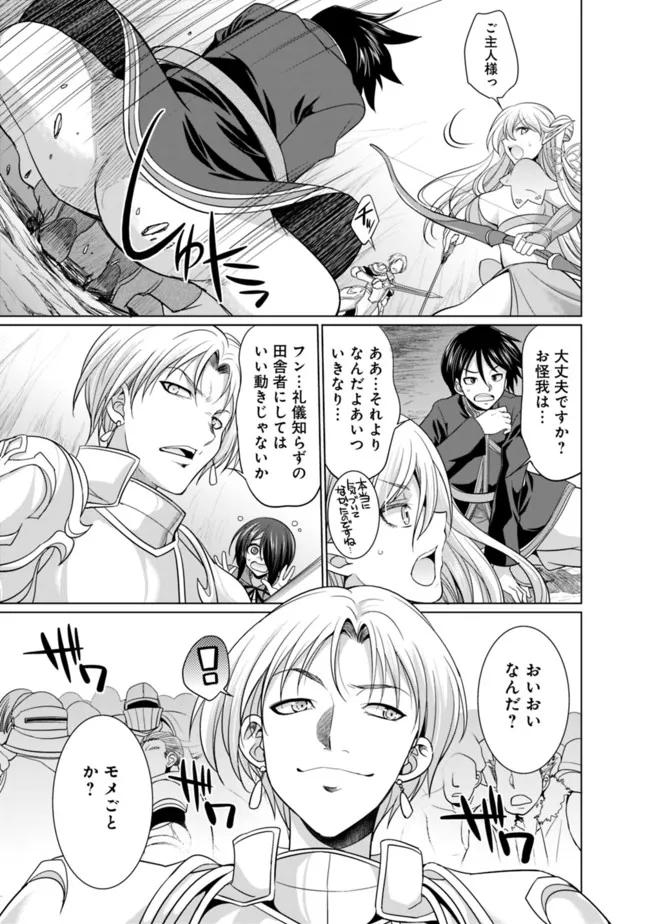 エルフ奴隷と築くダンジョンハーレム―異世界で寝取って仲間を増やします― Chap 2.1 - Next Chap 3.1