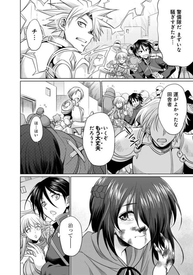 エルフ奴隷と築くダンジョンハーレム―異世界で寝取って仲間を増やします― Chap 2.2 - Next Chap 3.2