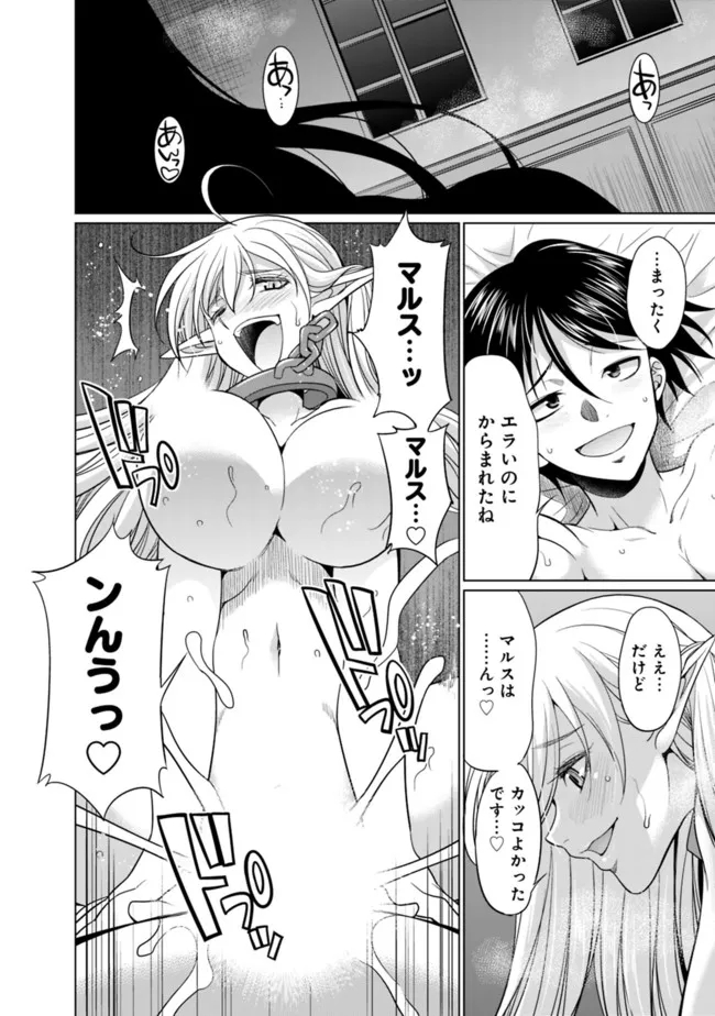 エルフ奴隷と築くダンジョンハーレム―異世界で寝取って仲間を増やします― Chap 2.2 - Next Chap 3.2