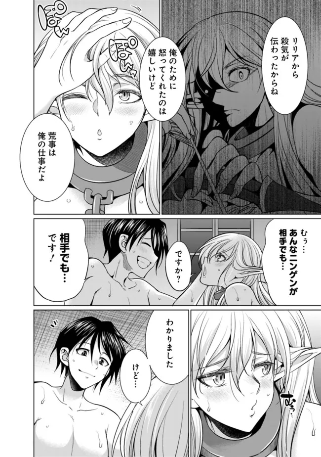 エルフ奴隷と築くダンジョンハーレム―異世界で寝取って仲間を増やします― Chap 2.2 - Next Chap 3.2