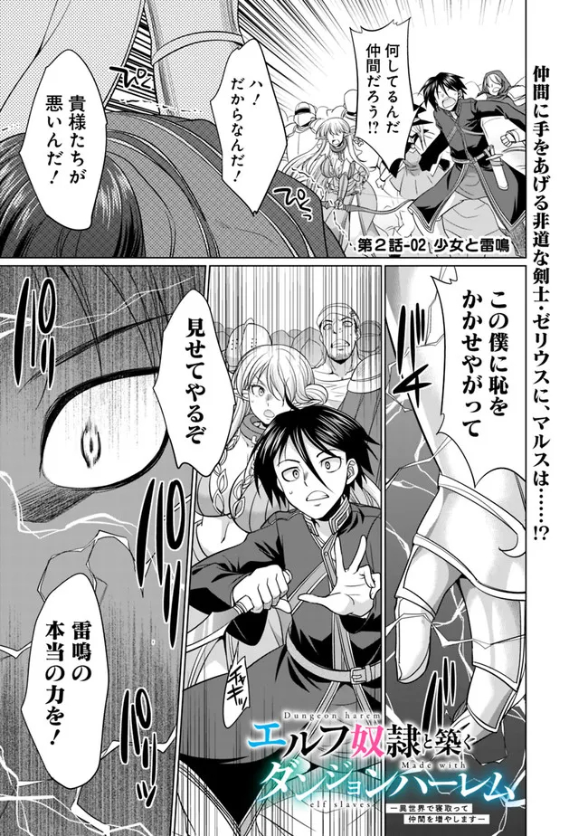 エルフ奴隷と築くダンジョンハーレム―異世界で寝取って仲間を増やします― Chap 2.2 - Next Chap 3.2