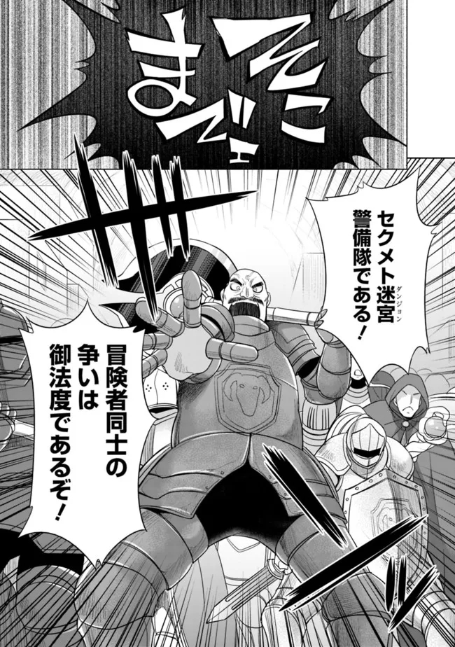 エルフ奴隷と築くダンジョンハーレム―異世界で寝取って仲間を増やします― Chap 2.2 - Next Chap 3.2