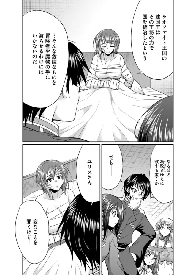 エルフ奴隷と築くダンジョンハーレム―異世界で寝取って仲間を増やします― Chap 20.1 - Next Chap 21.1