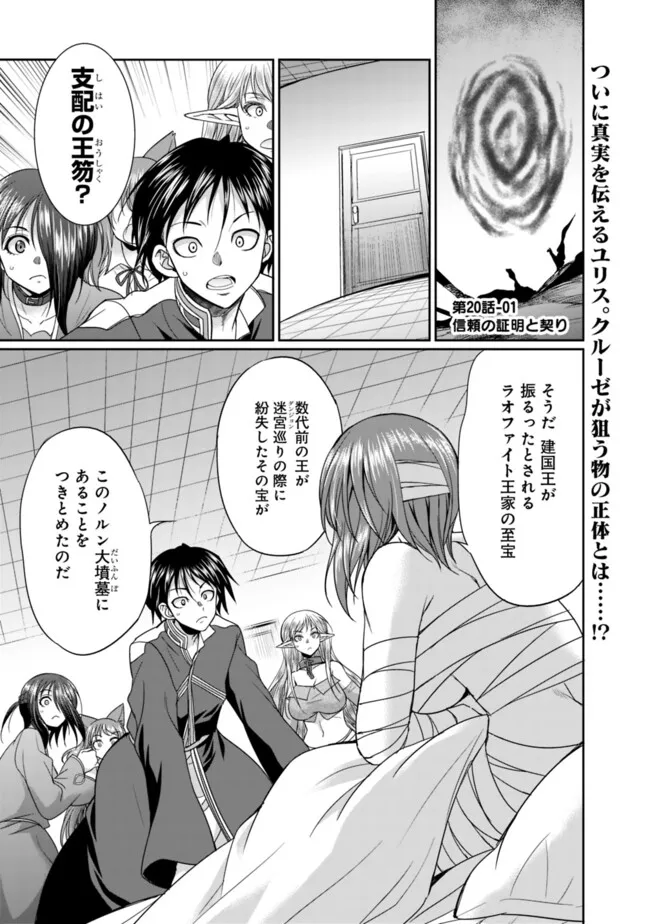 エルフ奴隷と築くダンジョンハーレム―異世界で寝取って仲間を増やします― Chap 20.1 - Next Chap 21.1