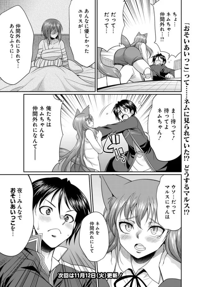 エルフ奴隷と築くダンジョンハーレム―異世界で寝取って仲間を増やします― Chap 20.1 - Next Chap 21.1