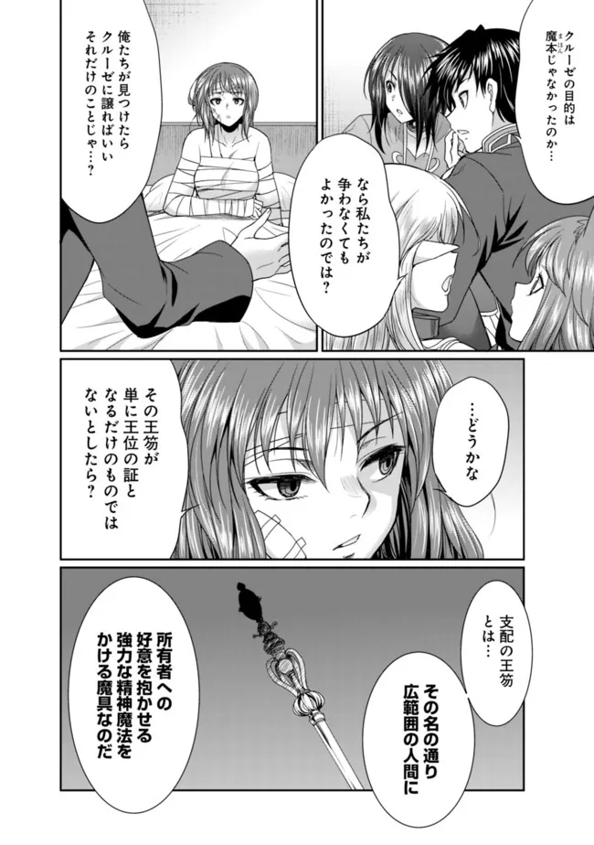 エルフ奴隷と築くダンジョンハーレム―異世界で寝取って仲間を増やします― Chap 20.1 - Next Chap 21.1