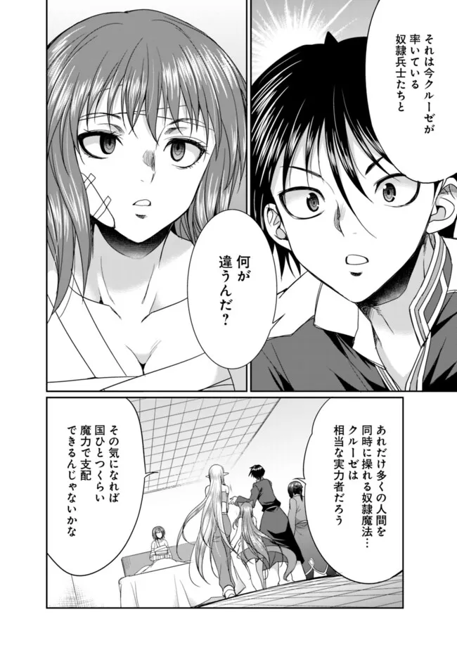エルフ奴隷と築くダンジョンハーレム―異世界で寝取って仲間を増やします― Chap 20.1 - Next Chap 21.1