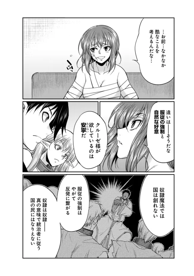 エルフ奴隷と築くダンジョンハーレム―異世界で寝取って仲間を増やします― Chap 20.1 - Next Chap 21.1