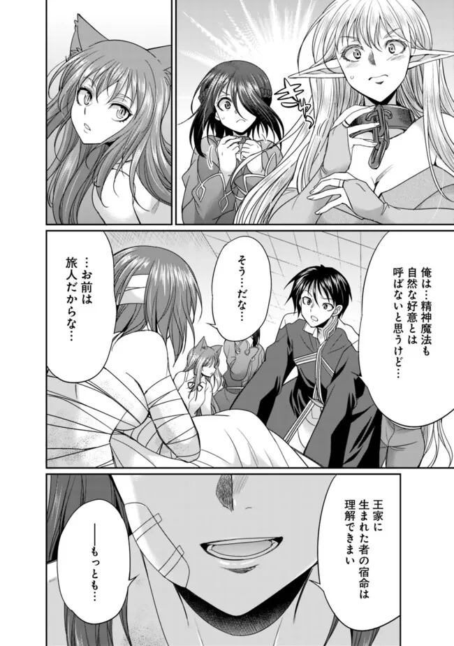 エルフ奴隷と築くダンジョンハーレム―異世界で寝取って仲間を増やします― Chap 20.1 - Next Chap 21.1