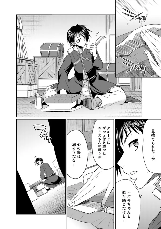 エルフ奴隷と築くダンジョンハーレム―異世界で寝取って仲間を増やします― Chap 20.1 - Next Chap 21.1