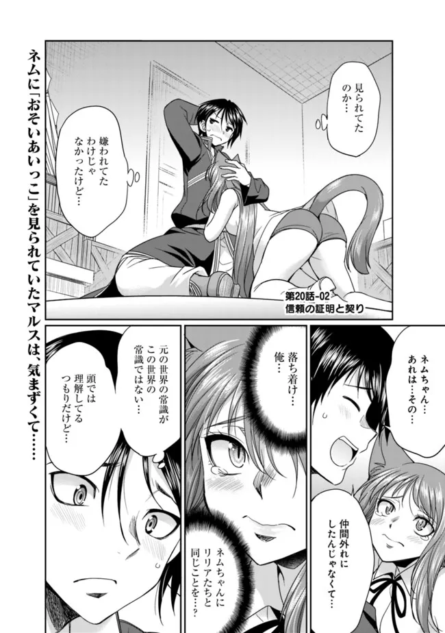 エルフ奴隷と築くダンジョンハーレム―異世界で寝取って仲間を増やします― Chap 20.2 - Next Chap 21.2