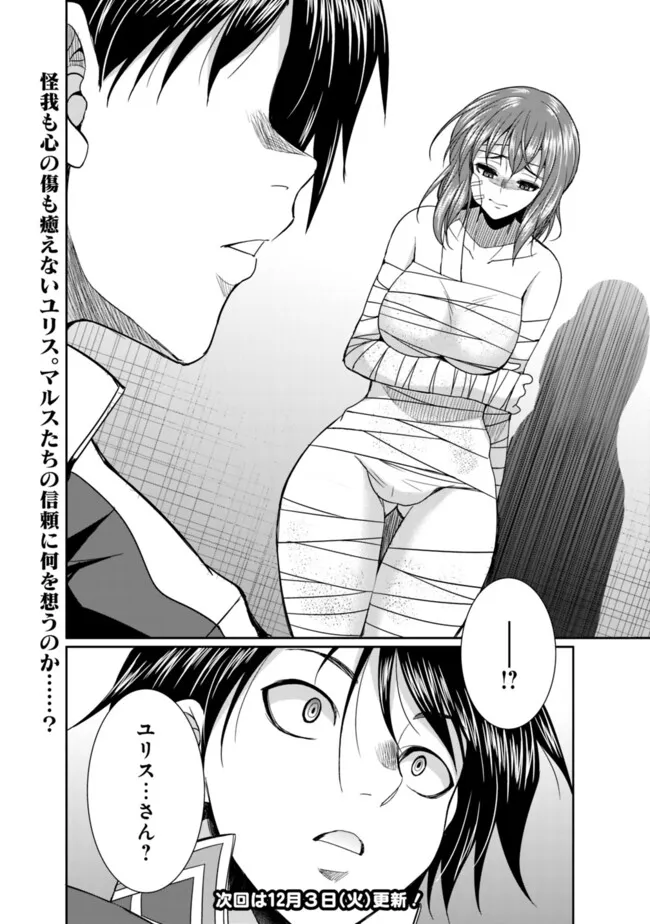 エルフ奴隷と築くダンジョンハーレム―異世界で寝取って仲間を増やします― Chap 20.2 - Next Chap 21.2