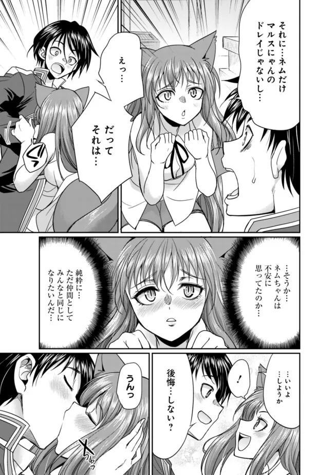 エルフ奴隷と築くダンジョンハーレム―異世界で寝取って仲間を増やします― Chap 20.2 - Next Chap 21.2