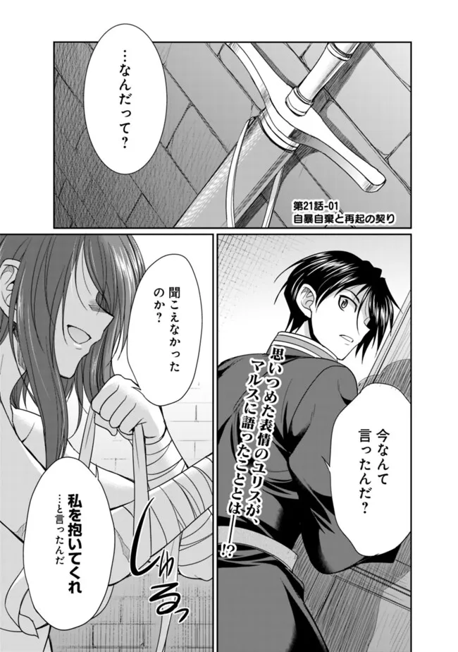エルフ奴隷と築くダンジョンハーレム―異世界で寝取って仲間を増やします― Chap 21.1 - Next Chap 22.1