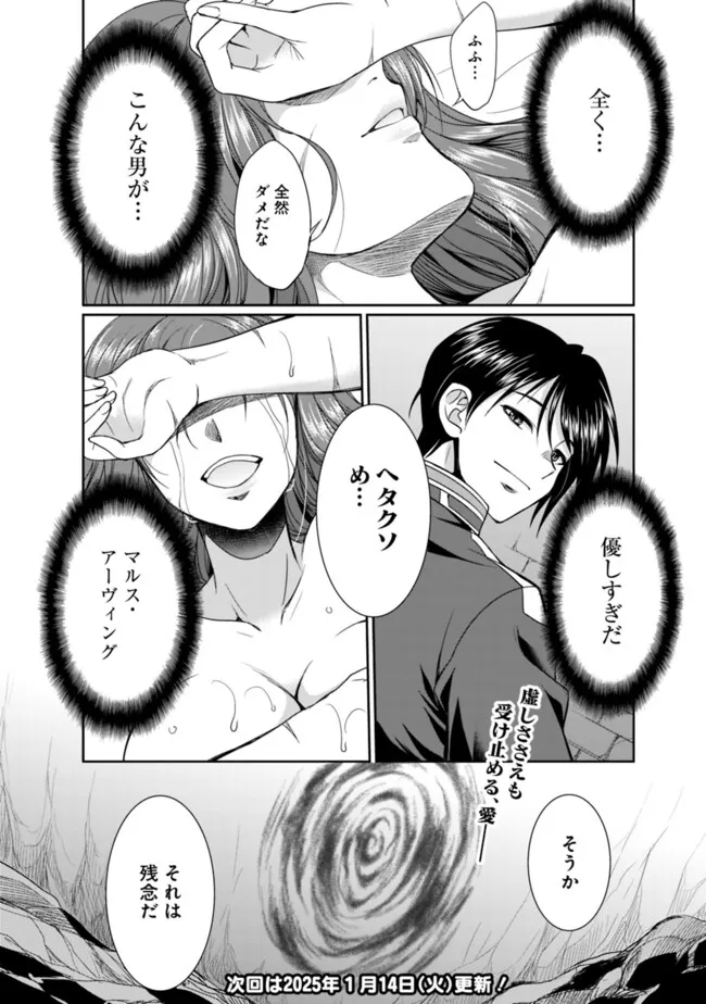 エルフ奴隷と築くダンジョンハーレム―異世界で寝取って仲間を増やします― Chap 21.1 - Next Chap 22.1