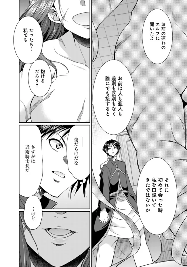 エルフ奴隷と築くダンジョンハーレム―異世界で寝取って仲間を増やします― Chap 21.1 - Next Chap 22.1
