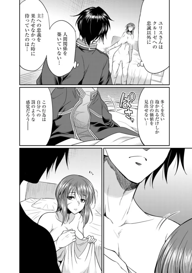 エルフ奴隷と築くダンジョンハーレム―異世界で寝取って仲間を増やします― Chap 21.1 - Next Chap 22.1