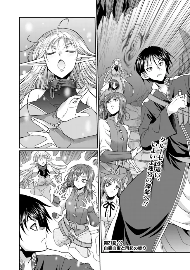 エルフ奴隷と築くダンジョンハーレム―異世界で寝取って仲間を増やします― Chap 21.2 - Next Chap 22.2