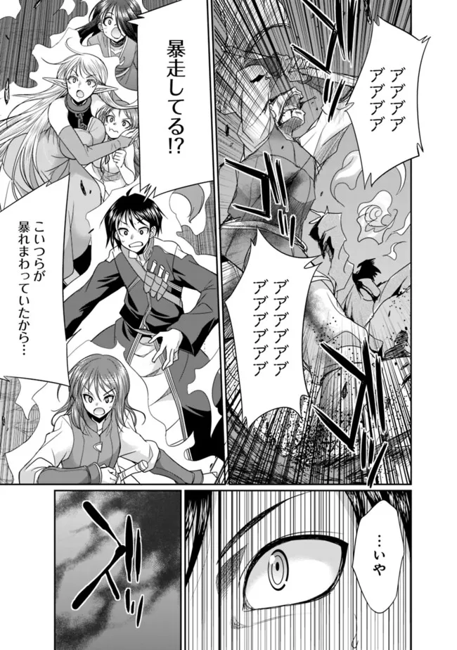 エルフ奴隷と築くダンジョンハーレム―異世界で寝取って仲間を増やします― Chap 21.2 - Next Chap 22.2