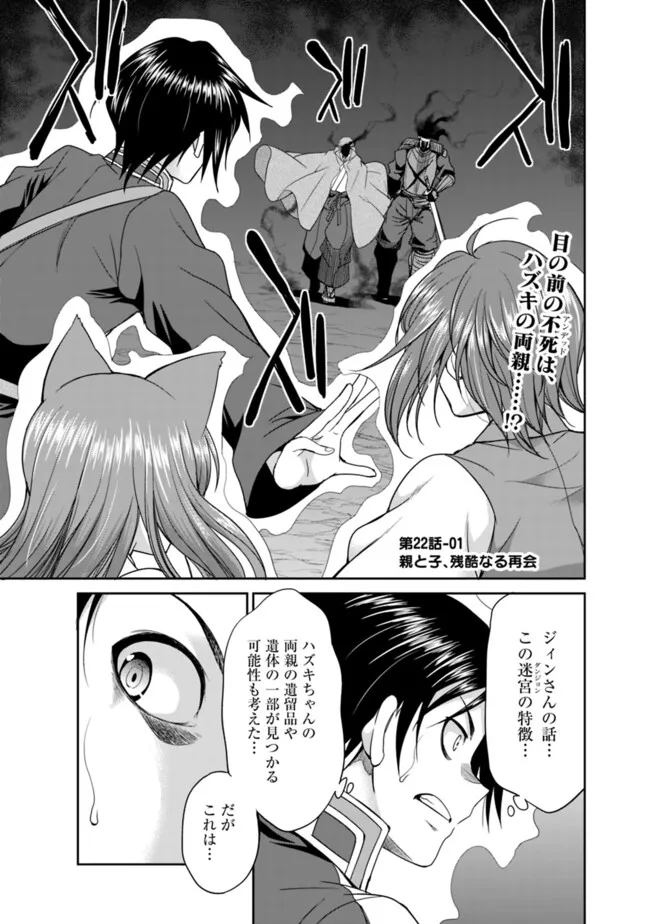 エルフ奴隷と築くダンジョンハーレム―異世界で寝取って仲間を増やします― Chap 22.1 - Next Chap 23.1