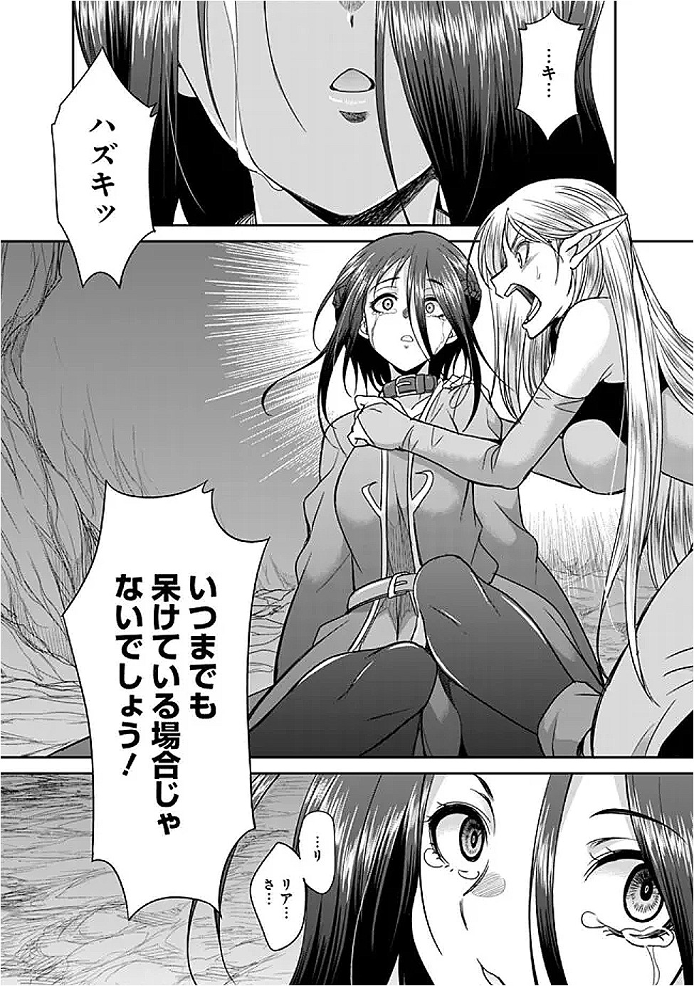 エルフ奴隷と築くダンジョンハーレム―異世界で寝取って仲間を増やします― Chap 22.2 - Next Chap 23.2