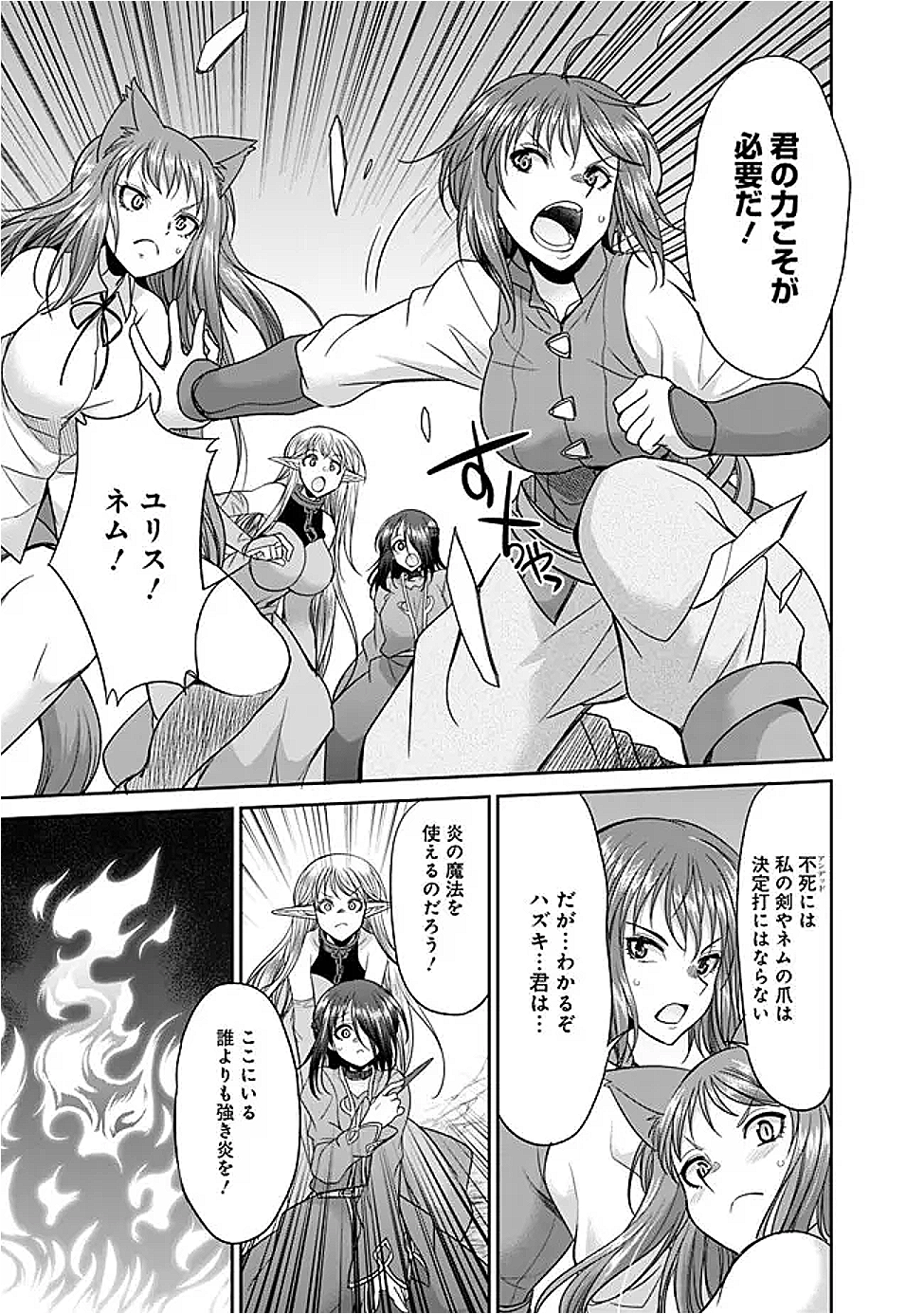 エルフ奴隷と築くダンジョンハーレム―異世界で寝取って仲間を増やします― Chap 22.2 - Next Chap 23.2