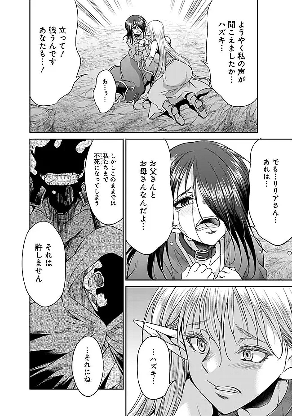 エルフ奴隷と築くダンジョンハーレム―異世界で寝取って仲間を増やします― Chap 22.2 - Next Chap 23.2