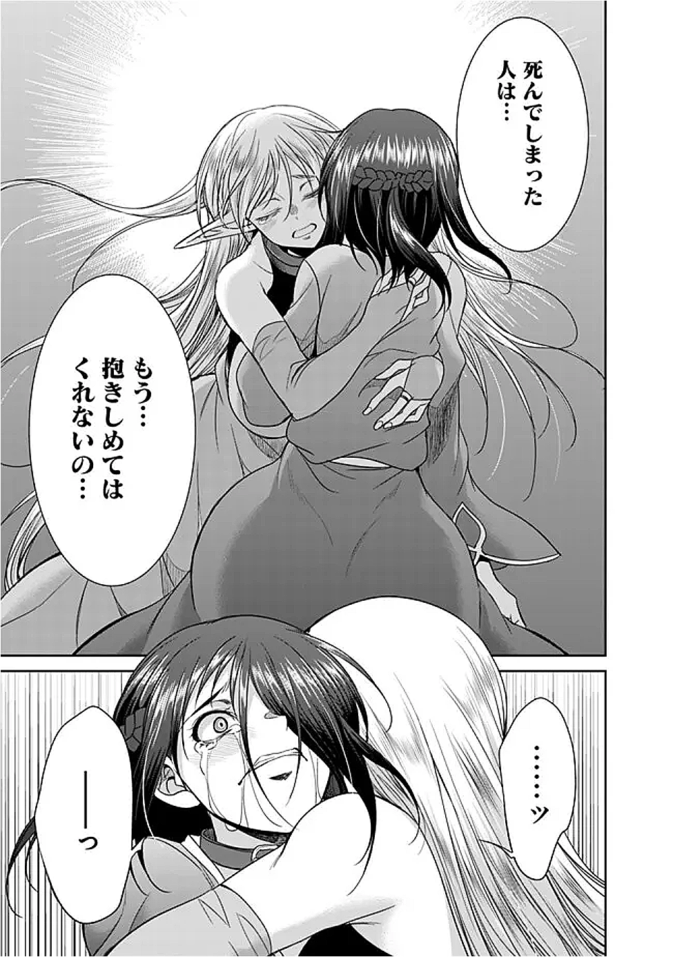 エルフ奴隷と築くダンジョンハーレム―異世界で寝取って仲間を増やします― Chap 22.2 - Next Chap 23.2