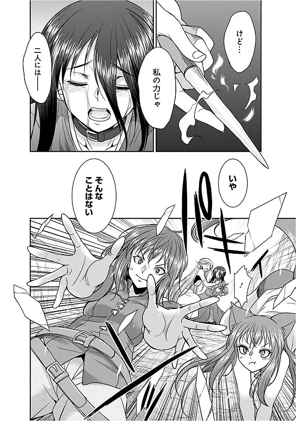 エルフ奴隷と築くダンジョンハーレム―異世界で寝取って仲間を増やします― Chap 22.2 - Next Chap 23.2