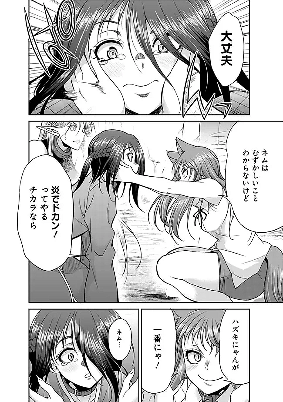 エルフ奴隷と築くダンジョンハーレム―異世界で寝取って仲間を増やします― Chap 22.2 - Next Chap 23.2