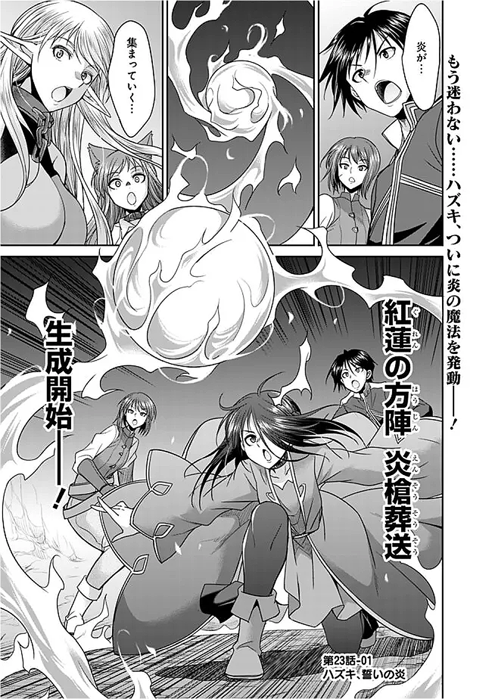 エルフ奴隷と築くダンジョンハーレム―異世界で寝取って仲間を増やします― Chap 23.1 - Next Chap 24.1