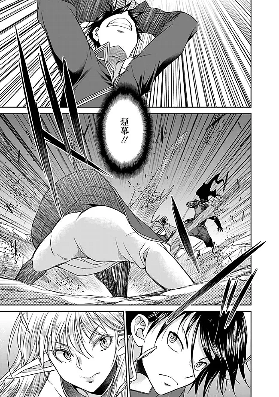 エルフ奴隷と築くダンジョンハーレム―異世界で寝取って仲間を増やします― Chap 23.1 - Next Chap 24.1