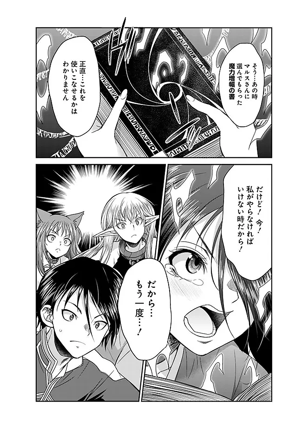 エルフ奴隷と築くダンジョンハーレム―異世界で寝取って仲間を増やします― Chap 23.2 - Next Chap 24.2