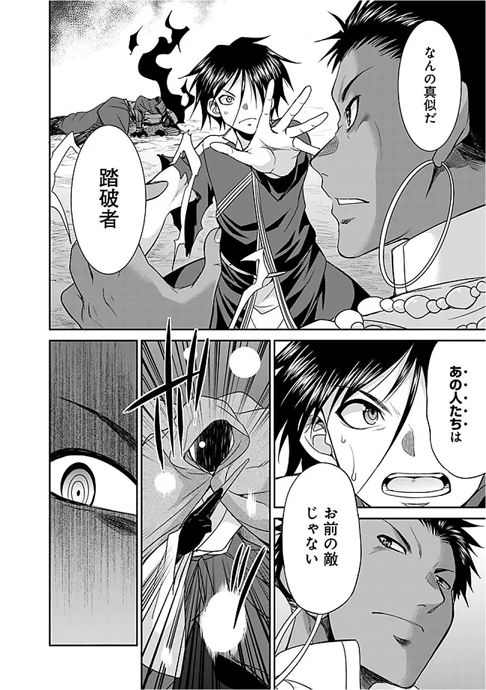 エルフ奴隷と築くダンジョンハーレム―異世界で寝取って仲間を増やします― Chap 23.2 - Next Chap 24.2