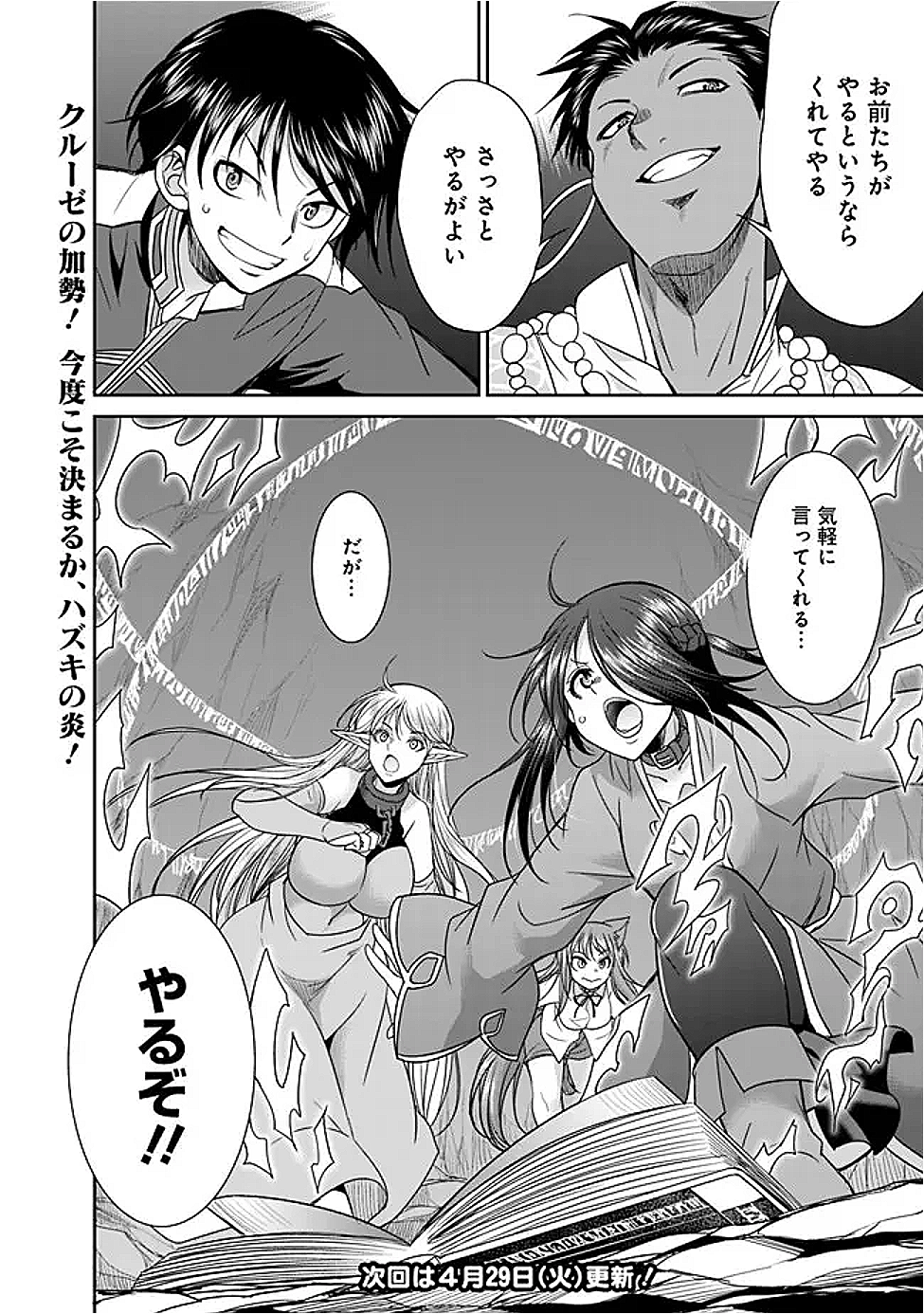 エルフ奴隷と築くダンジョンハーレム―異世界で寝取って仲間を増やします― Chap 23.2 - Next Chap 24.2