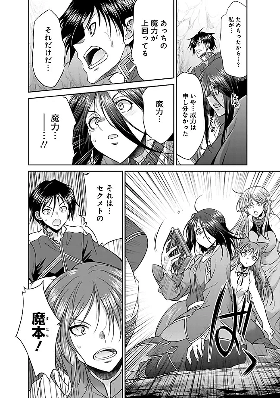 エルフ奴隷と築くダンジョンハーレム―異世界で寝取って仲間を増やします― Chap 23.2 - Next Chap 24.2