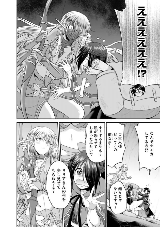 エルフ奴隷と築くダンジョンハーレム―異世界で寝取って仲間を増やします― Chap 4.1 - Next Chap 5.1