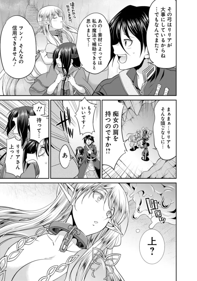 エルフ奴隷と築くダンジョンハーレム―異世界で寝取って仲間を増やします― Chap 4.1 - Next Chap 5.1