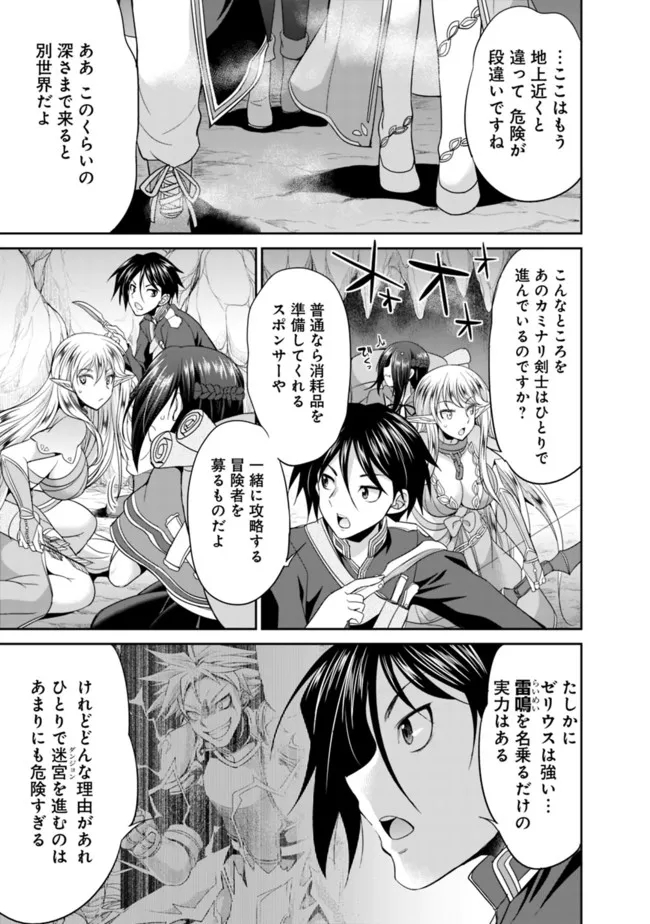 エルフ奴隷と築くダンジョンハーレム―異世界で寝取って仲間を増やします― Chap 4.1 - Next Chap 5.1