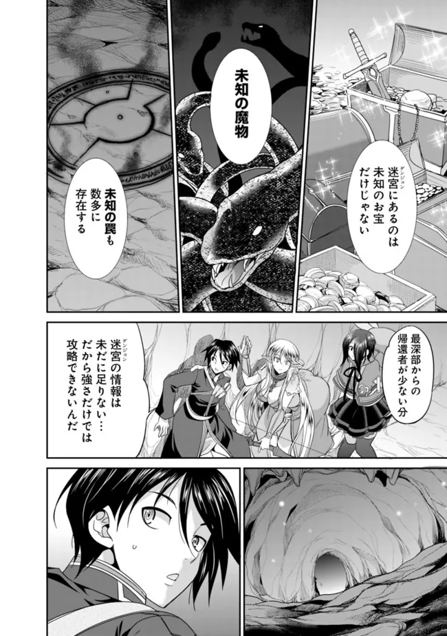 エルフ奴隷と築くダンジョンハーレム―異世界で寝取って仲間を増やします― Chap 4.1 - Next Chap 5.1