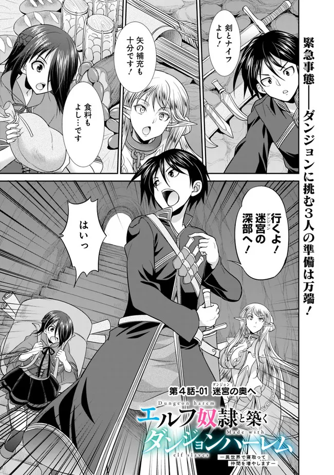エルフ奴隷と築くダンジョンハーレム―異世界で寝取って仲間を増やします― Chap 4.1 - Next Chap 5.1