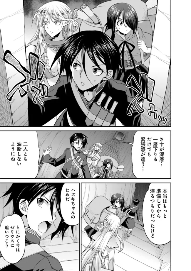 エルフ奴隷と築くダンジョンハーレム―異世界で寝取って仲間を増やします― Chap 4.1 - Next Chap 5.1