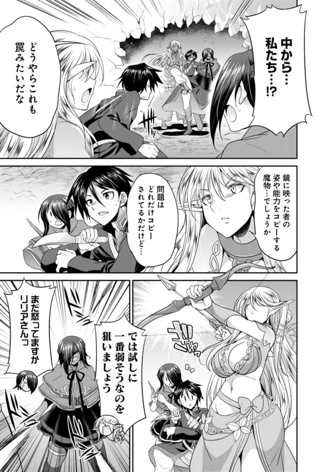 エルフ奴隷と築くダンジョンハーレム―異世界で寝取って仲間を増やします― Chap 4.2 - Next Chap 5.2