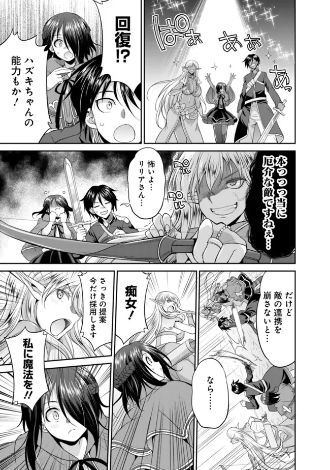 エルフ奴隷と築くダンジョンハーレム―異世界で寝取って仲間を増やします― Chap 4.2 - Next Chap 5.2