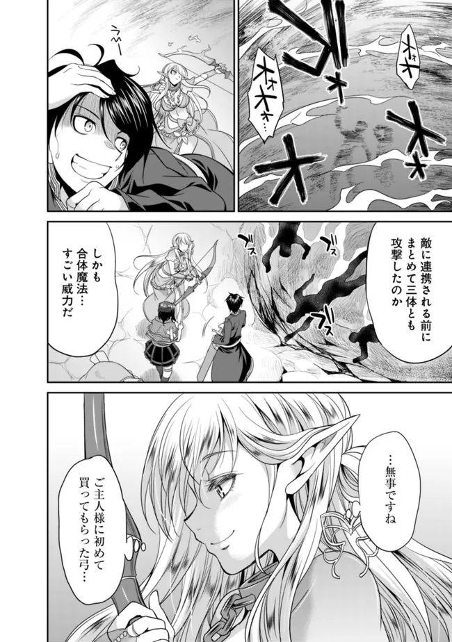 エルフ奴隷と築くダンジョンハーレム―異世界で寝取って仲間を増やします― Chap 4.2 - Next Chap 5.2