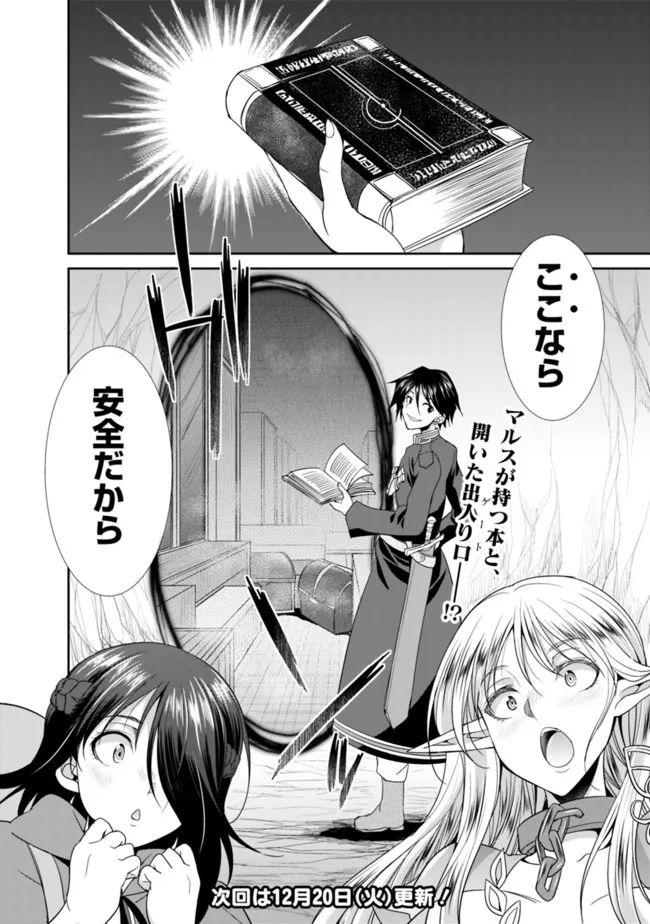 エルフ奴隷と築くダンジョンハーレム―異世界で寝取って仲間を増やします― Chap 4.2 - Next Chap 5.2