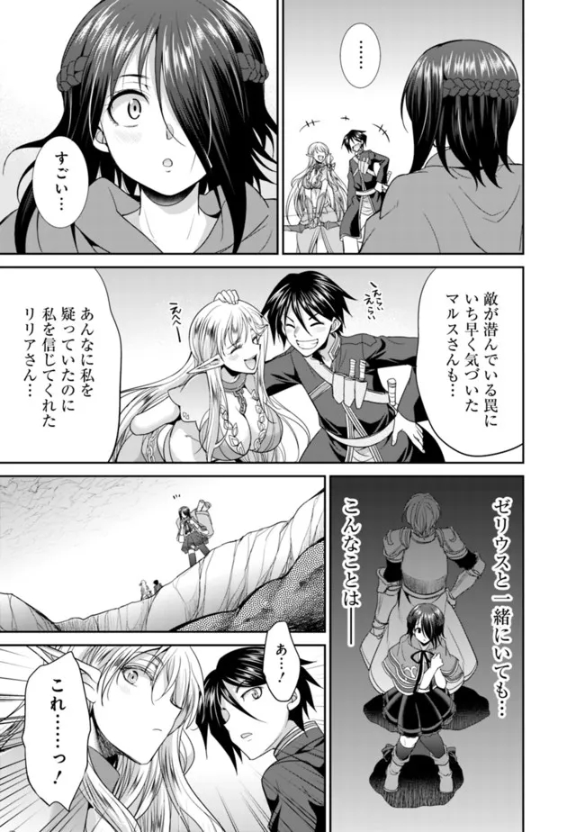 エルフ奴隷と築くダンジョンハーレム―異世界で寝取って仲間を増やします― Chap 4.2 - Next Chap 5.2