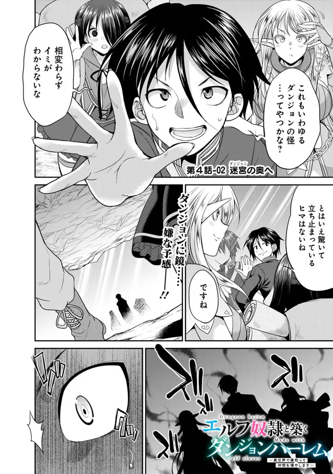 エルフ奴隷と築くダンジョンハーレム―異世界で寝取って仲間を増やします― Chap 4.2 - Next Chap 5.2
