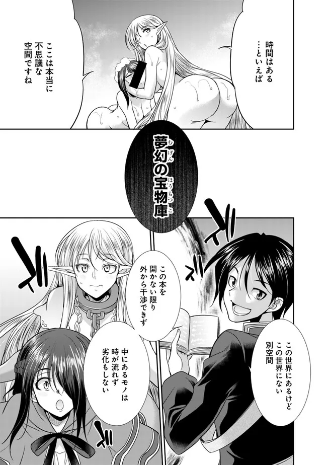 エルフ奴隷と築くダンジョンハーレム―異世界で寝取って仲間を増やします― Chap 5.1 - Next Chap 6.1